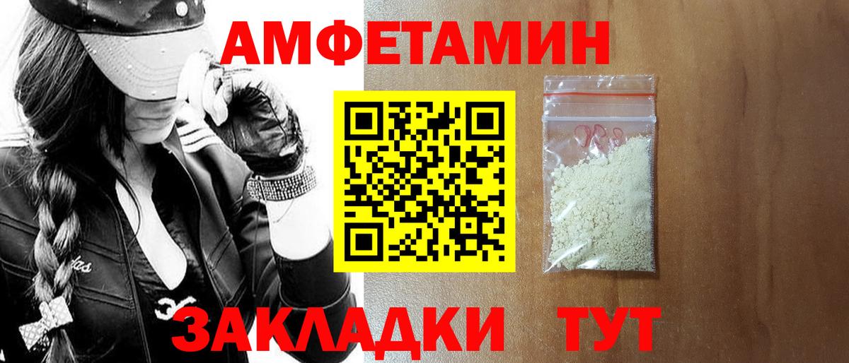 Amphetamine  АМФ Розовый  Amphetamine  Вход с VPN  Ковров 