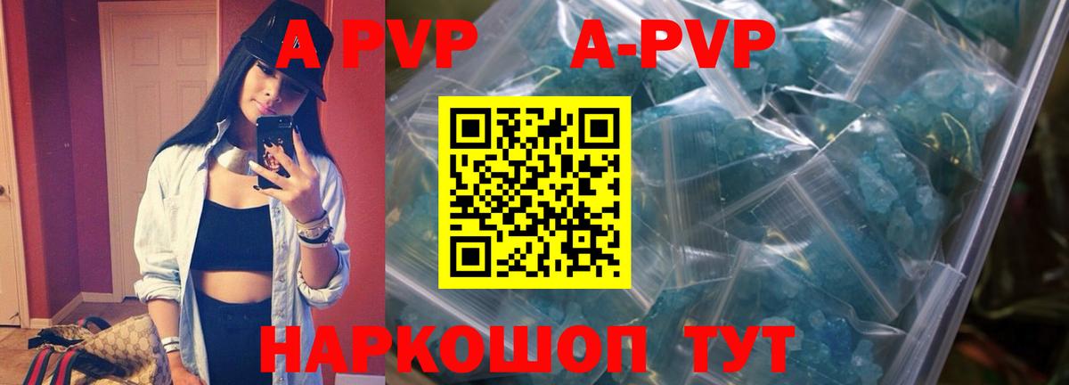 A PVP кристаллы  A-PVP мука  Ковров  APVP  Вход с VPN  Альфа ПВП VHQ 