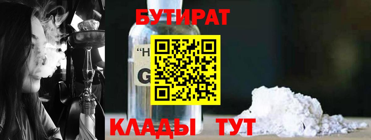 БУТИРАТ буратино Ковров