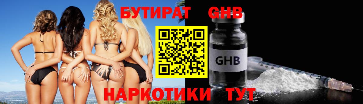 Ковров  Бутират оксибутират  Бутират  Вход с VPN 