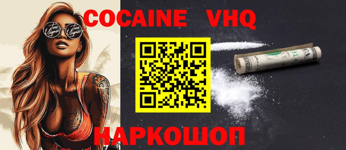 КОКАИН FishScale  Cocaine Columbia  Ковров  Вход с VPN 