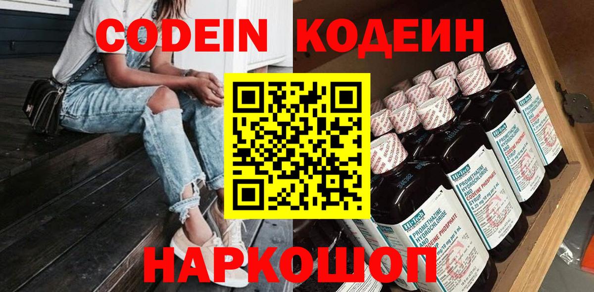 Ковров  Кодеин Purple Drank  Codein напиток Lean (лин)  Вход с VPN 