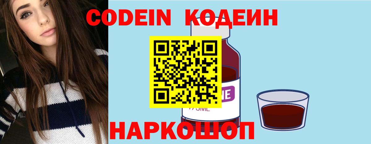 Кодеиновый сироп Lean Purple Drank Ковров