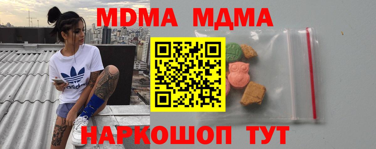 МДМА crystal  Вход с VPN  Ковров  МДМА  MDMA VHQ 