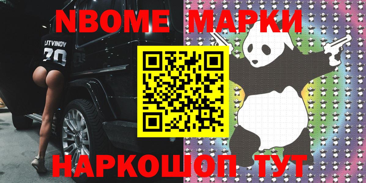 Марки 25I-NBOMe 1,8мг Ковров